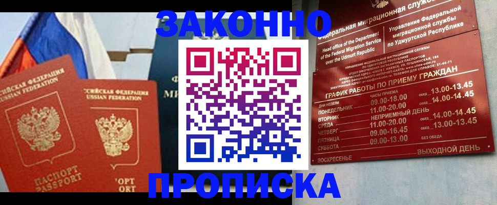 прописка 2025 в Североморске