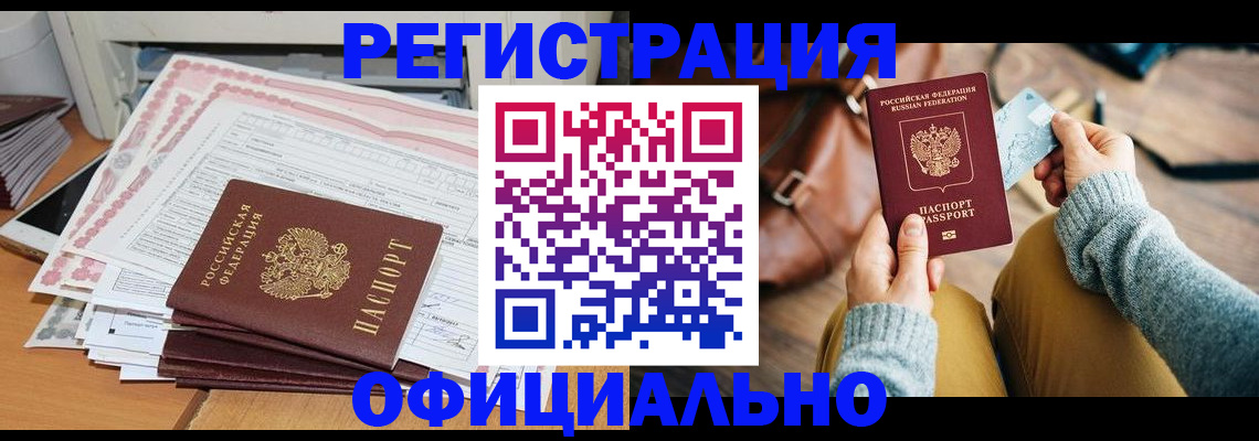 временная регистрация для школы в Североморске